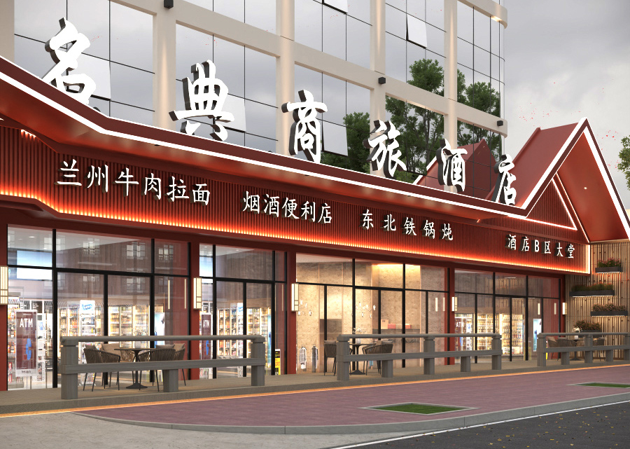 名典悦溪酒店改造